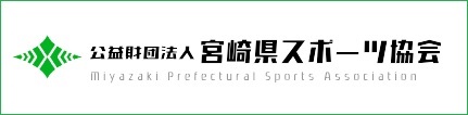 宮崎県スポーツ協会バナー広告